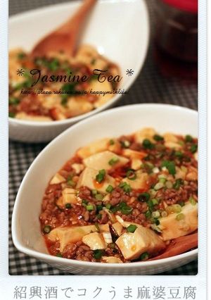 ★紹興酒でコクうま麻婆豆腐★-レシピのメイン写真