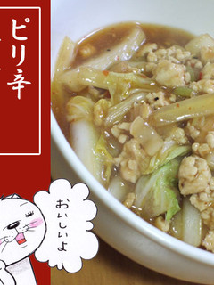 ピリ辛麻婆白菜-レシピのメイン写真