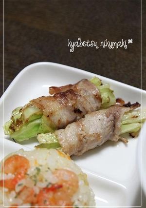 ★簡単♪キャベツ肉巻き★-レシピのメイン写真