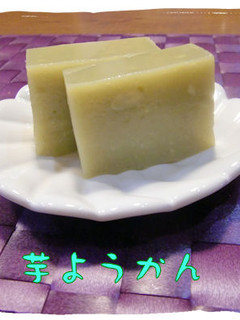 おうちで簡単!<芋ようかん>♪-レシピのメイン写真