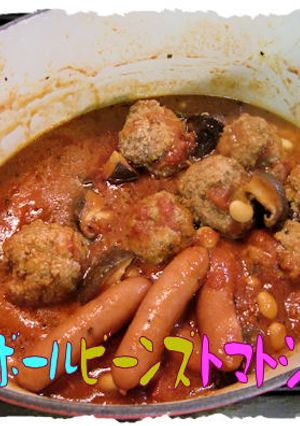 ミートボールのトマトシチュー♪-レシピのメイン写真