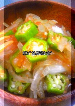ﾈﾊﾞﾈﾊﾞおくら☆玉ねぎサラダ-レシピのメイン写真