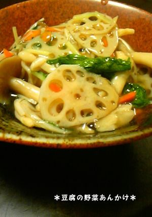 豆腐の野菜あんかけ-レシピのメイン写真