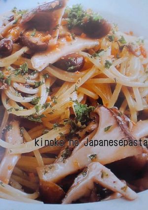 秋味★きのこたっぷり和風パスタ-レシピのメイン写真