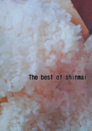 新米がもっとおいしくなるコツ〜土鍋〜-レシピのメイン写真