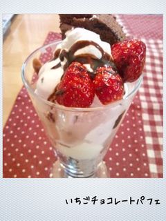 いちごチョコレートパフェ-レシピのメイン写真