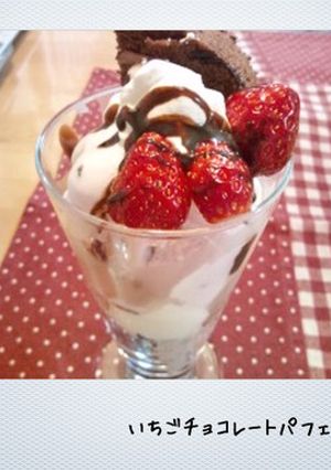 いちごチョコレートパフェ-レシピのメイン写真