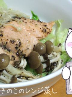 鮭とキャベツときのこのレンジ蒸し-レシピのメイン写真