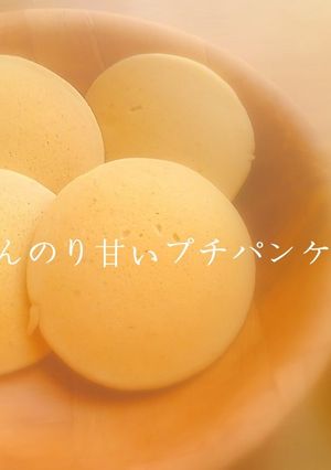 米粉パンケーキ(卵小麦不使用)改良版。-レシピのメイン写真