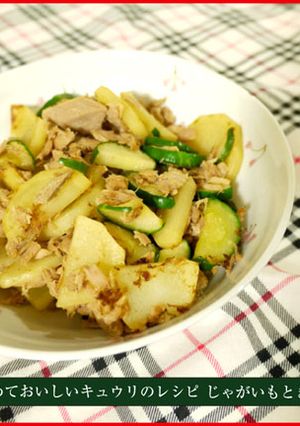 じゃがいもときゅうりの炒め物-レシピのメイン写真