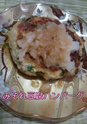 みぞれ豆腐ハンバーグ-レシピのメイン写真