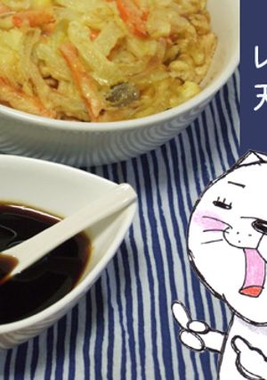 レンジで★天丼のタレ-レシピのメイン写真