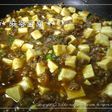 あっさり、みそ麻婆豆腐