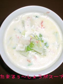 あたたまるぅしょうがスープ(#・・#)-レシピのメイン写真