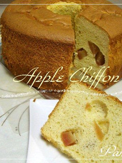 アップルシフォンケーキ-レシピのメイン写真