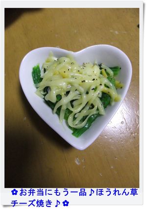 お弁当にもう一品♪ほうれん草チーズ焼き♪-レシピのメイン写真