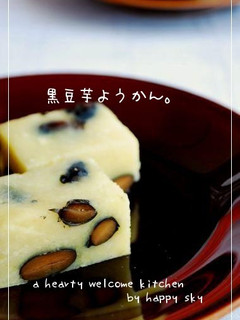黒豆芋ようかん。-レシピのメイン写真
