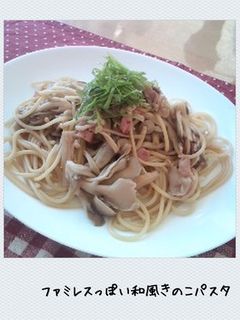 ファミレスっぽい和風きのこパスタ-レシピのメイン写真