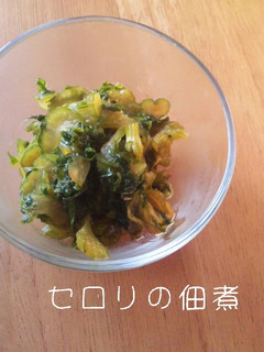 うまうまセロリの佃煮-レシピのメイン写真