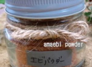 旨味凝縮◆甘えびの殻でえびパウダー-レシピのメイン写真
