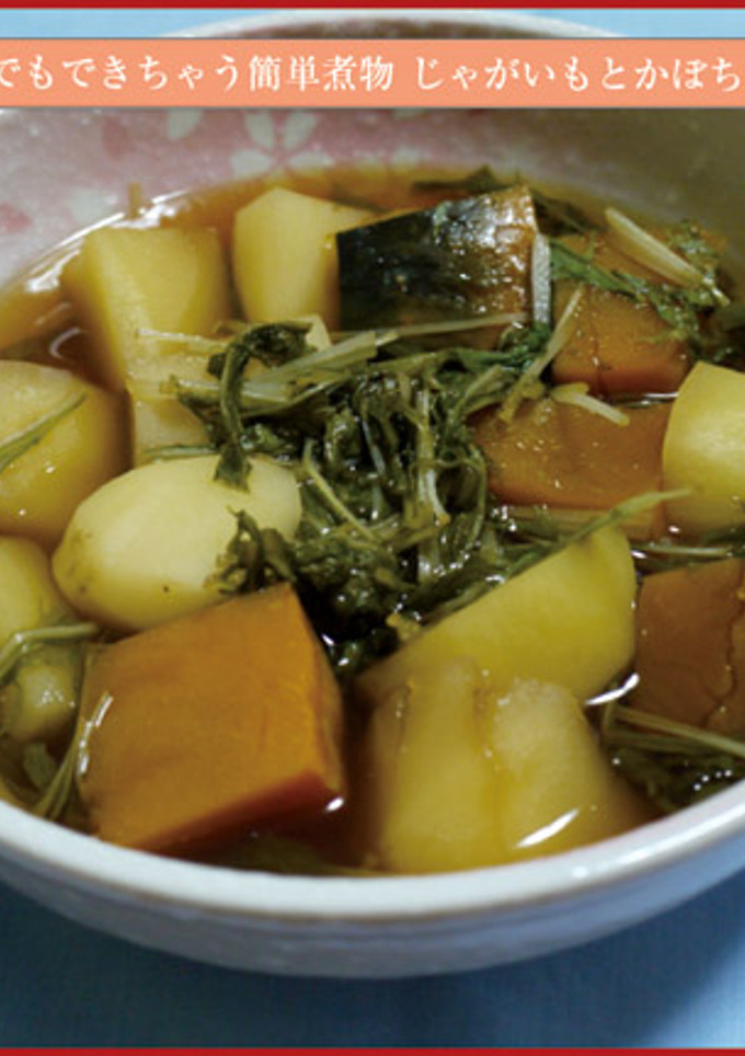 じゃがいもとかぼちゃの甘煮-レシピのメイン写真
