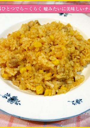 炊飯器 DE チキンライス-レシピのメイン写真
