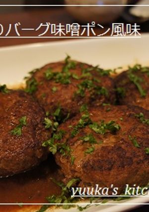 おからハンバーグ味噌ポン酢風味-レシピのメイン写真
