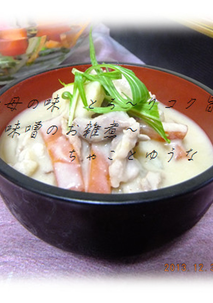 義母の味❀とろ～りコク旨な白味噌のお雑煮-レシピのメイン写真