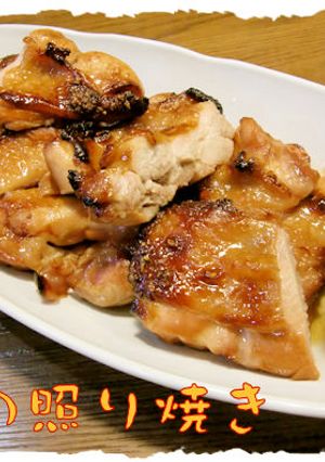 オーブンで手間無しの「鶏の照り焼き」♪-レシピのメイン写真