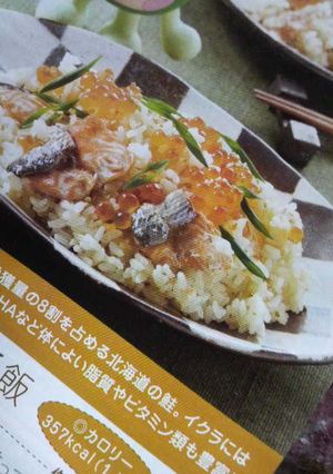 鮭のはらこ飯-レシピのメイン写真