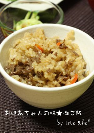 おばあちゃんの味★めちゃウマ！肉ご飯♪-レシピのメイン写真
