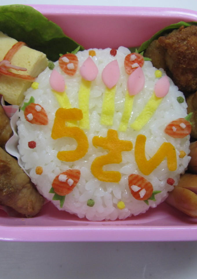 おめでとう♪　誕生日の娘のお弁当☆-レシピのメイン写真
