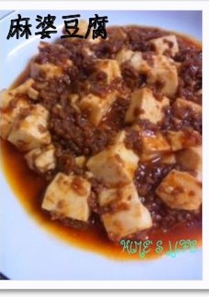 ＊簡単！！麻婆豆腐＊-レシピのメイン写真