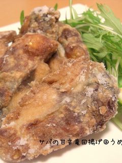 ☆さばの甘辛い竜田揚げ☆-レシピのメイン写真