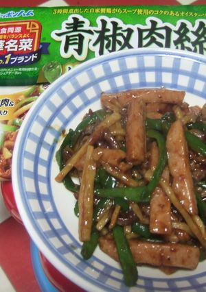 おさかなバーグ入り青椒肉絲-レシピのメイン写真