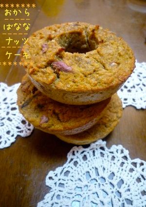 粉無で☆バナナときな粉おから焼きドーナツ-レシピのメイン写真