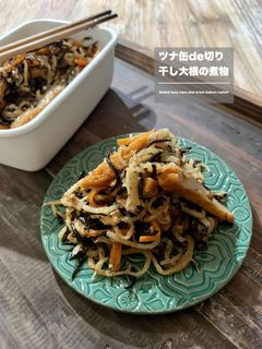 【作り置き】ツナ缶de切り干し大根の煮物-レシピのメイン写真