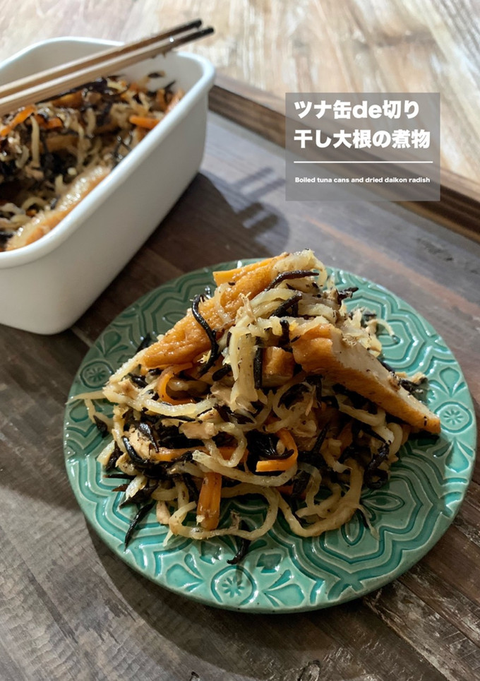 【作り置き】ツナ缶de切り干し大根の煮物-レシピのメイン写真