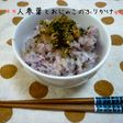 人参葉っぱとおじゃこの満点ふりかけ