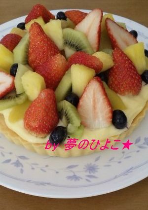 甘さ控えめ★フルーツいっぱいタルト-レシピのメイン写真