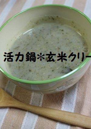 デトックス*活力鍋で玄米クリーム粥*-レシピのメイン写真