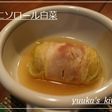 魚肉ソーセージのロール白菜
