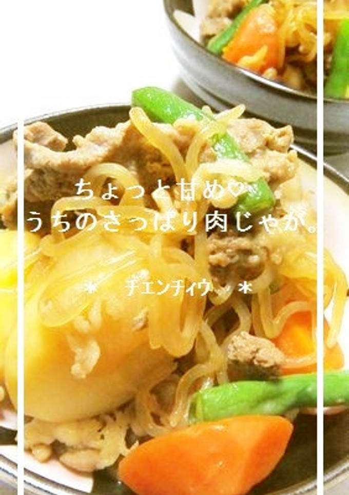 ちょっと甘め♡うちのさっぱり肉じゃが。-レシピのメイン写真