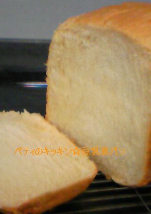ＨＢにおまかせ♪豆乳食パン☆-レシピのメイン写真