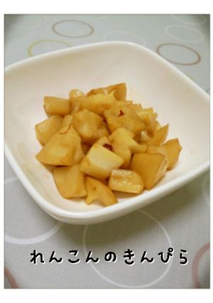 ◆我が家のれんこんのきんぴら◆-レシピのメイン写真