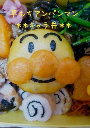 芋もちで♪♪アンパンマンキャラ弁-レシピのメイン写真