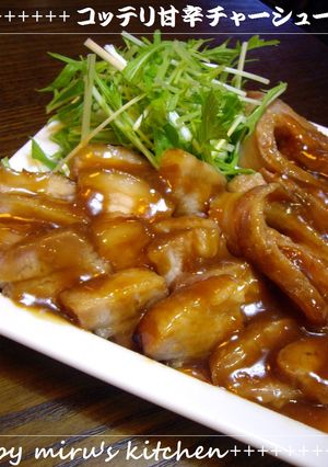 ♡∔⁺コッテリ照り～な甘辛焼豚⁺∔♡-レシピのメイン写真