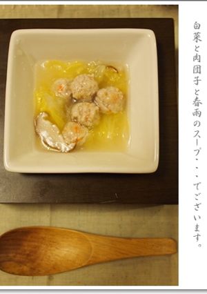 U・ェ・U☆ワンコ用 白菜肉団子スープ-レシピのメイン写真
