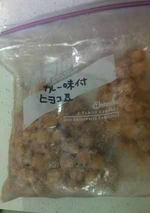 冷凍　ヒヨコ豆-カレー味付-レシピのメイン写真