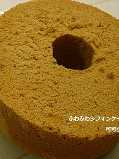 ふわふわシフォンケーキ-レシピのメイン写真